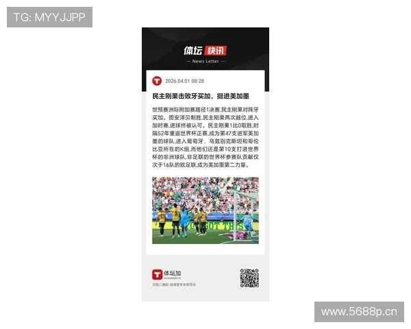 民主刚果冲击2026世界杯前景分析：能否时隔50年重返决赛圈